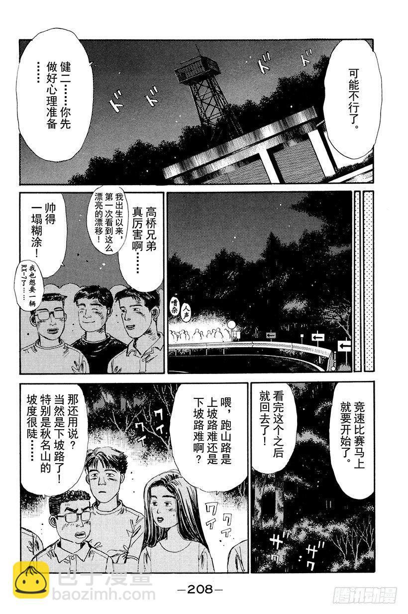 🍣头文字D Vol.10 下坡专家 第4页