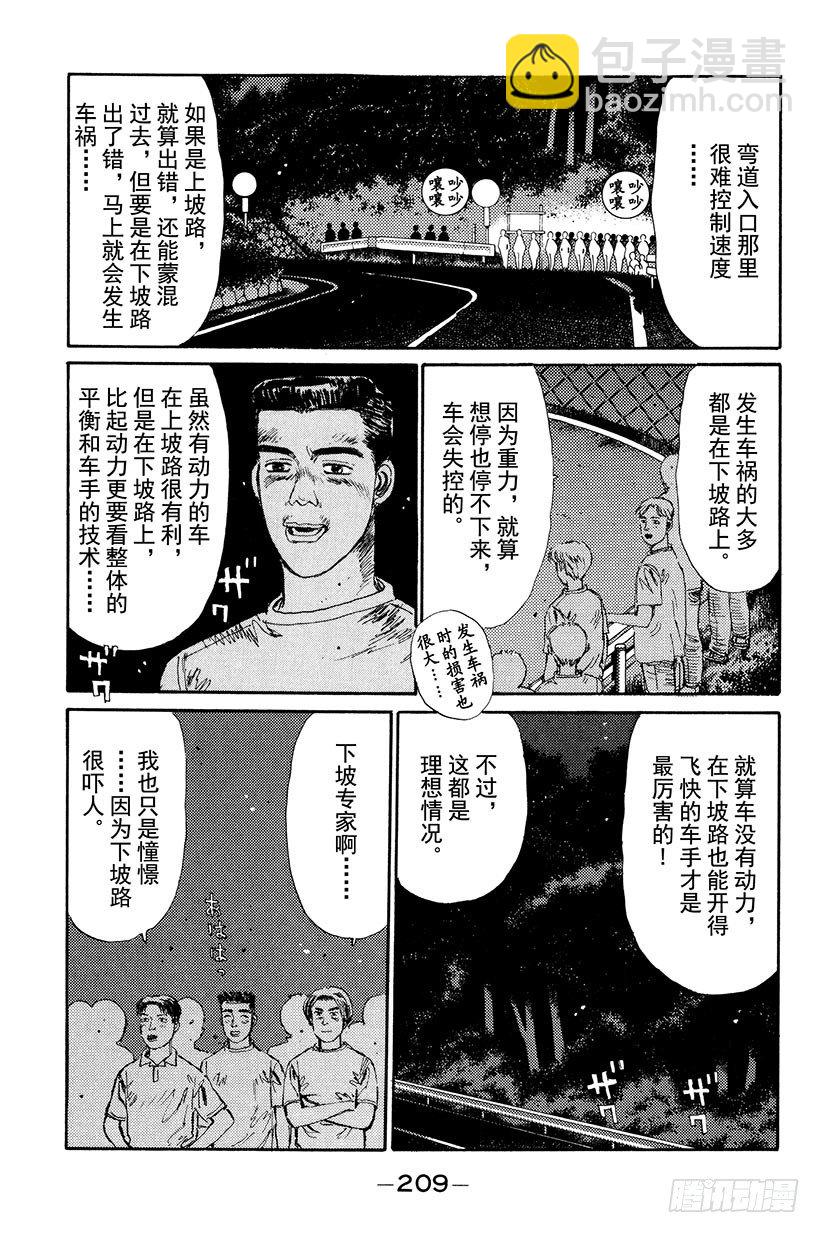 🍣头文字D Vol.10 下坡专家 第5页