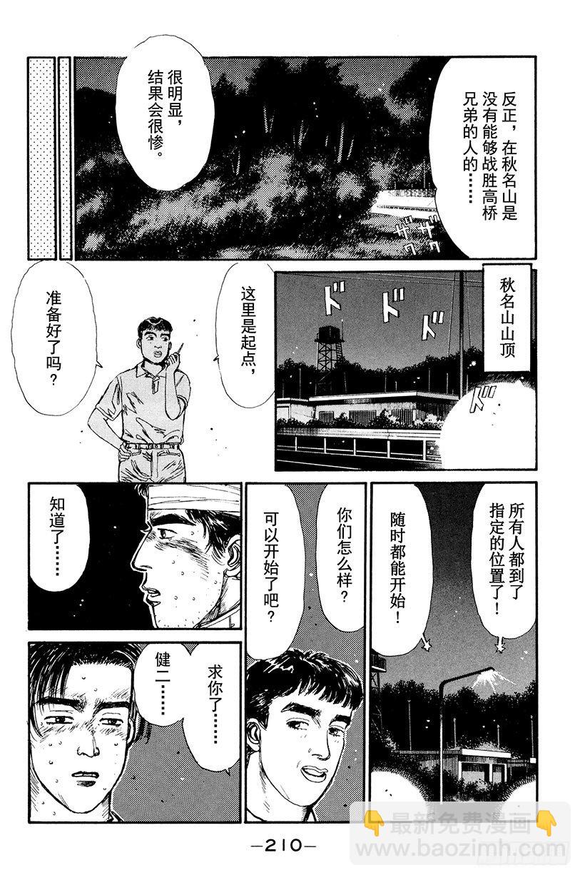 🍣头文字D Vol.10 下坡专家 第6页