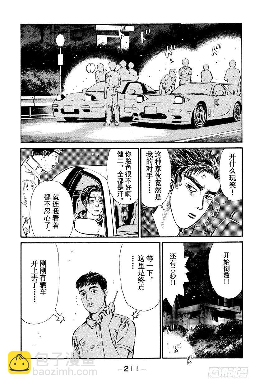 🍣头文字D Vol.10 下坡专家 第7页