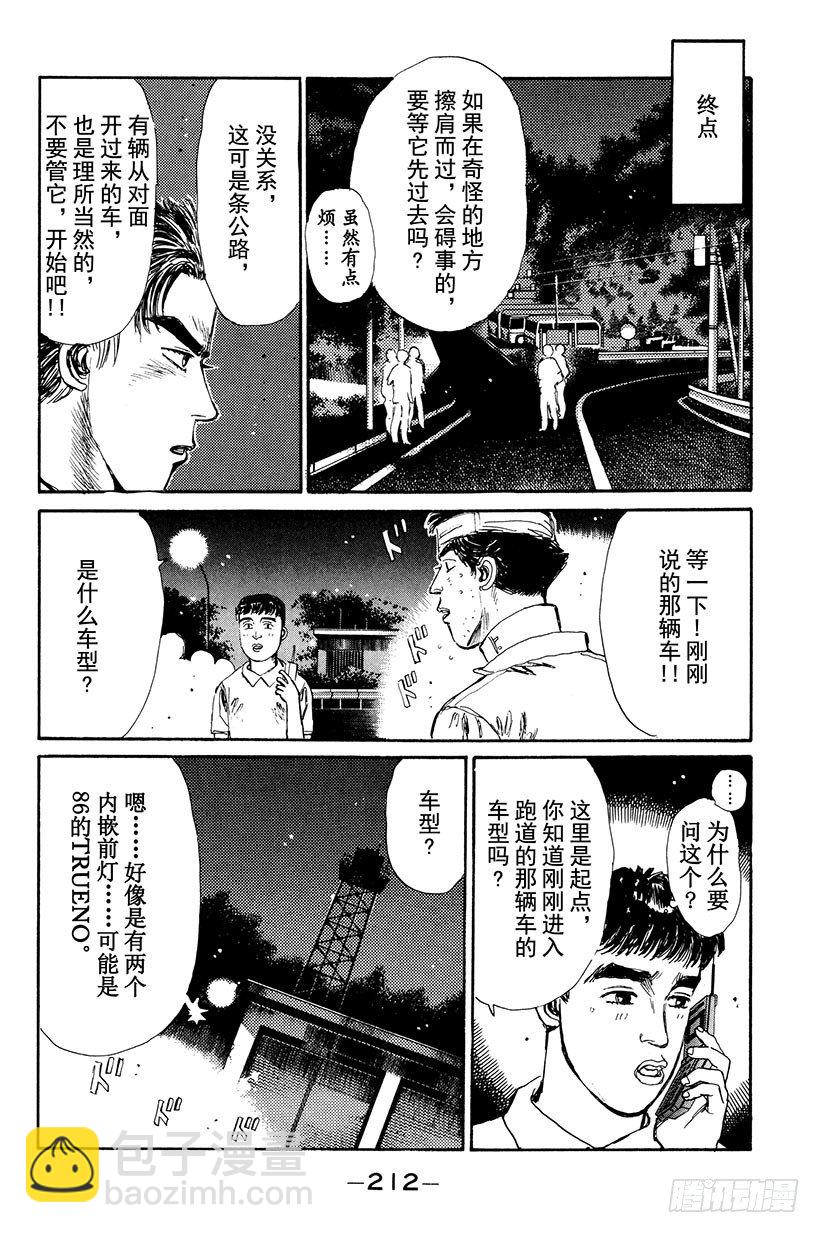 🍣头文字D Vol.10 下坡专家 第8页