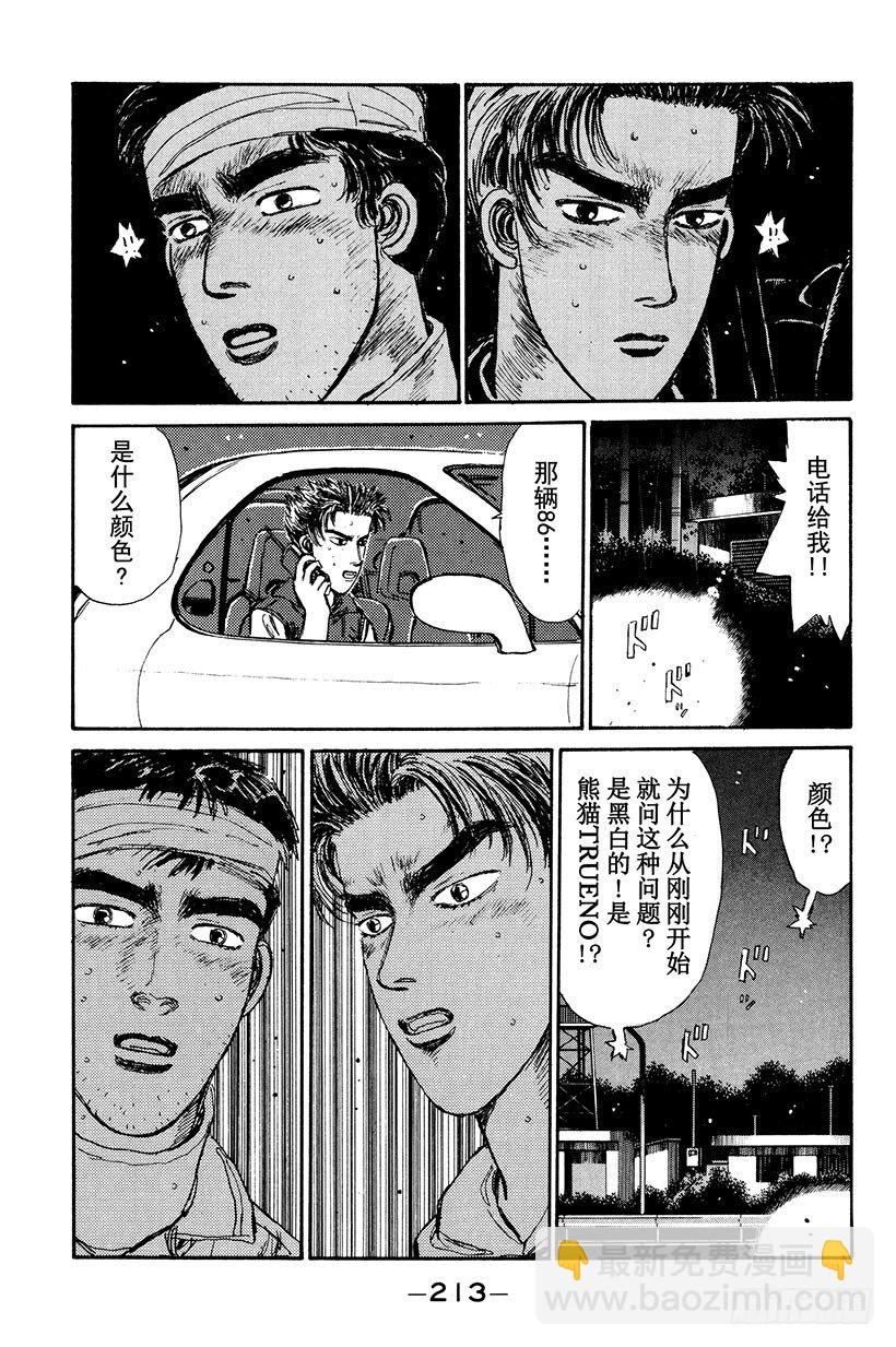 🍣头文字D Vol.10 下坡专家 第9页