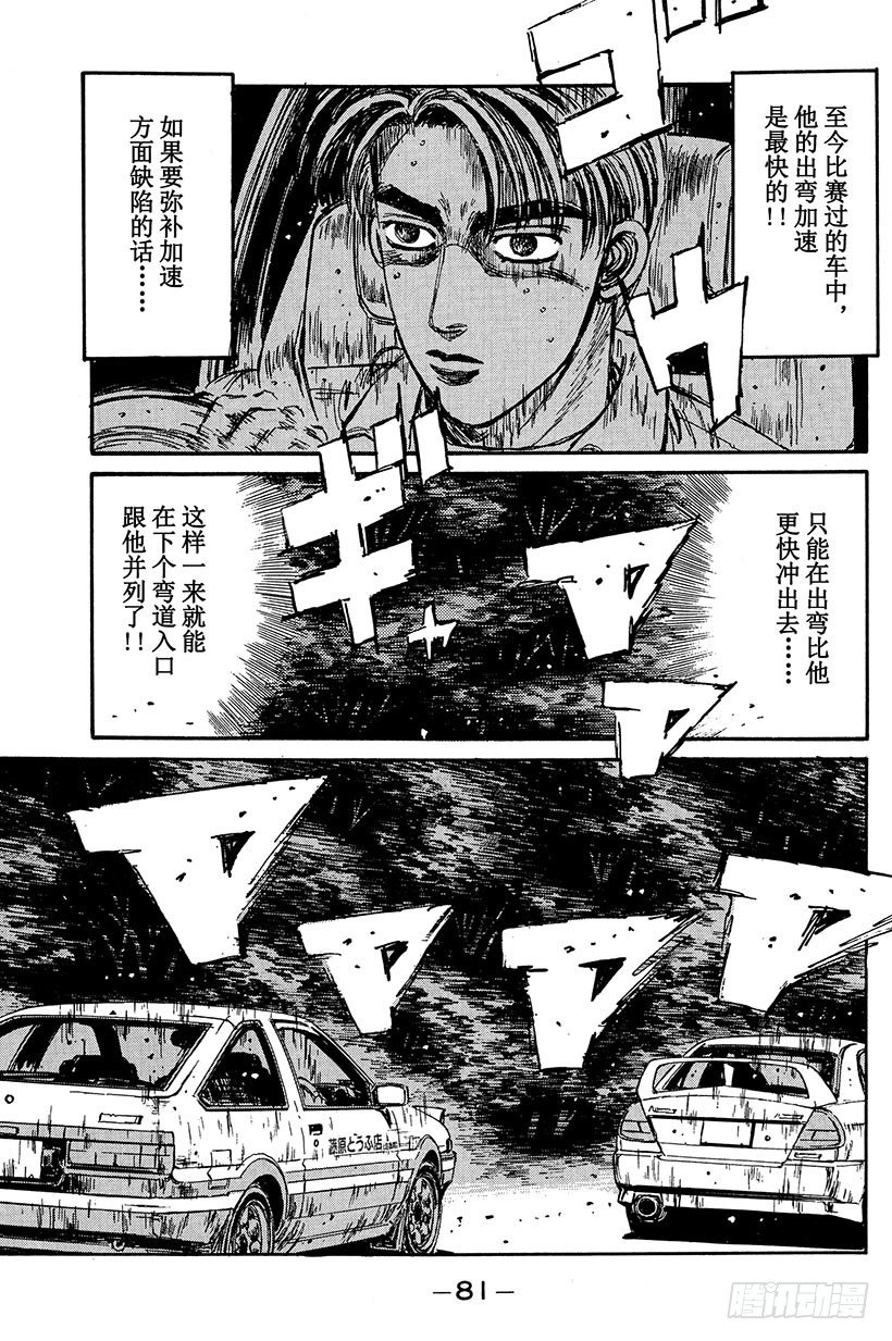 🍣头文字D Vol.92 奇迹上演！！ 第1页