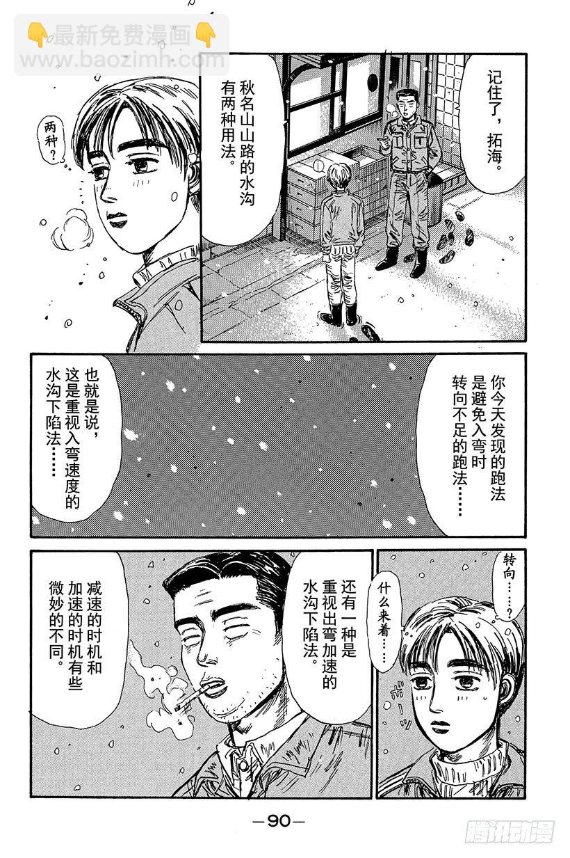 🍣头文字D Vol.92 奇迹上演！！ 第10页