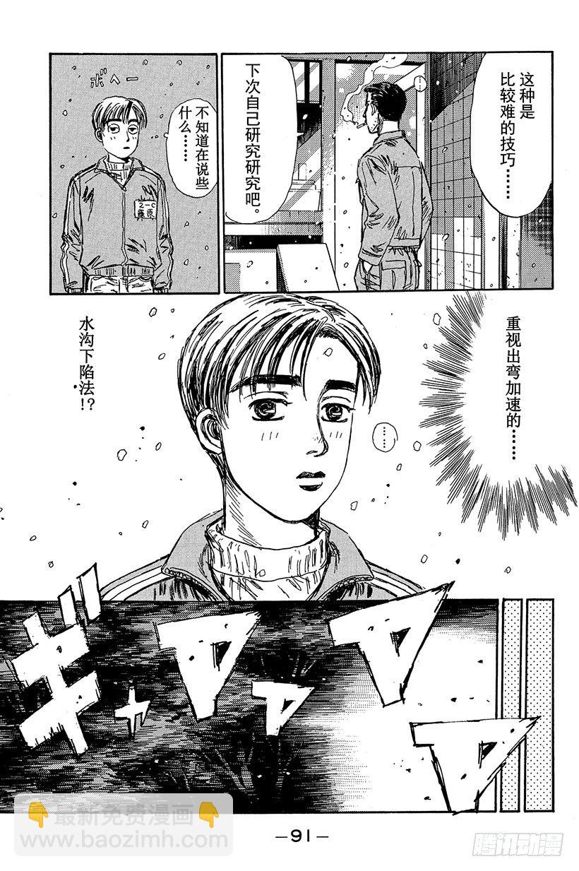 🍣头文字D Vol.92 奇迹上演！！ 第11页