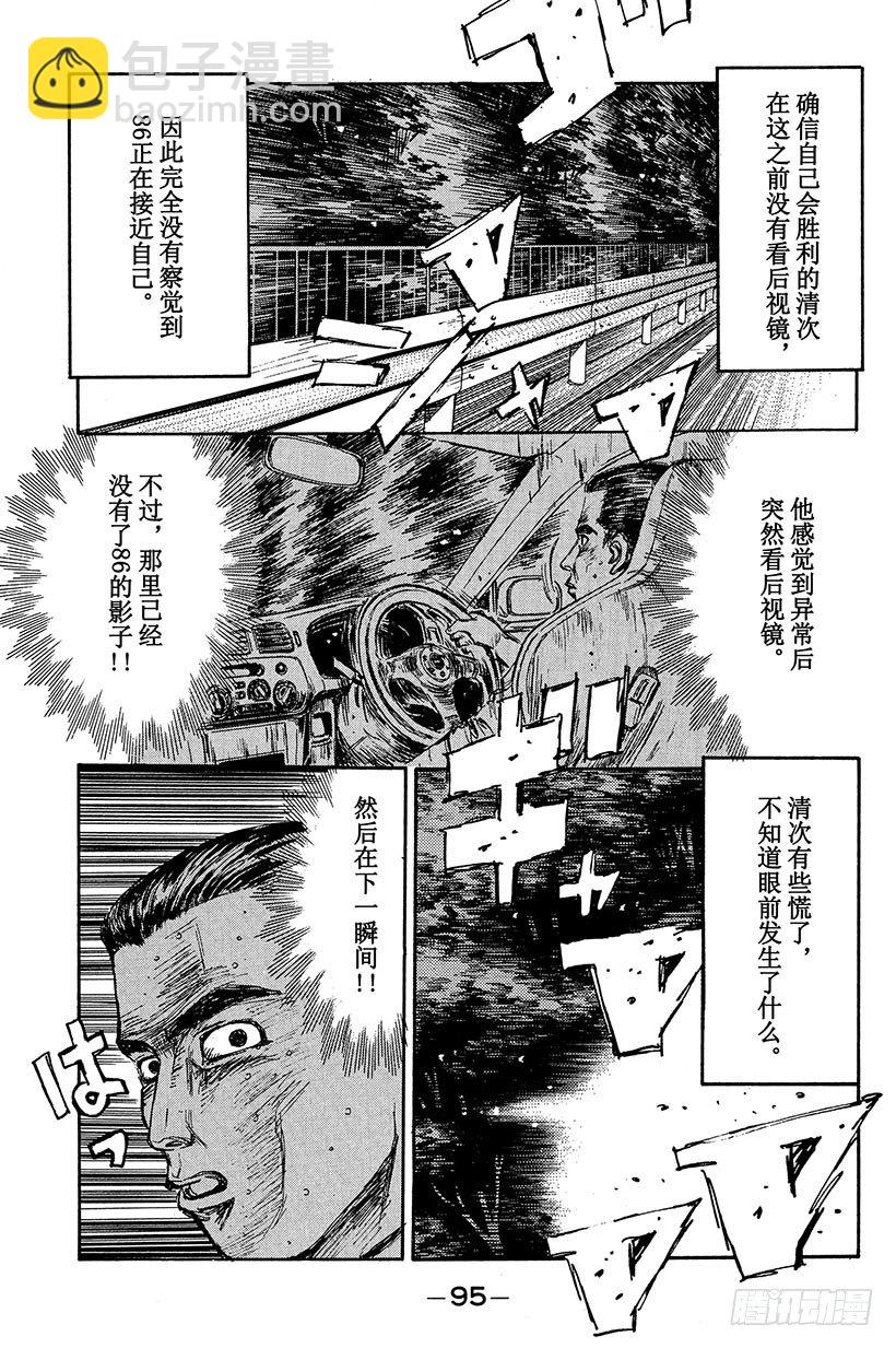 🍣头文字D Vol.92 奇迹上演！！ 第15页