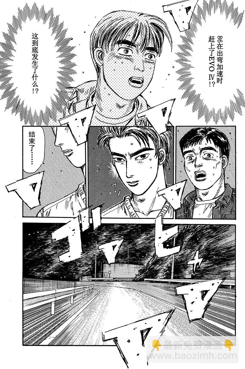 🍣头文字D Vol.92 奇迹上演！！ 第17页