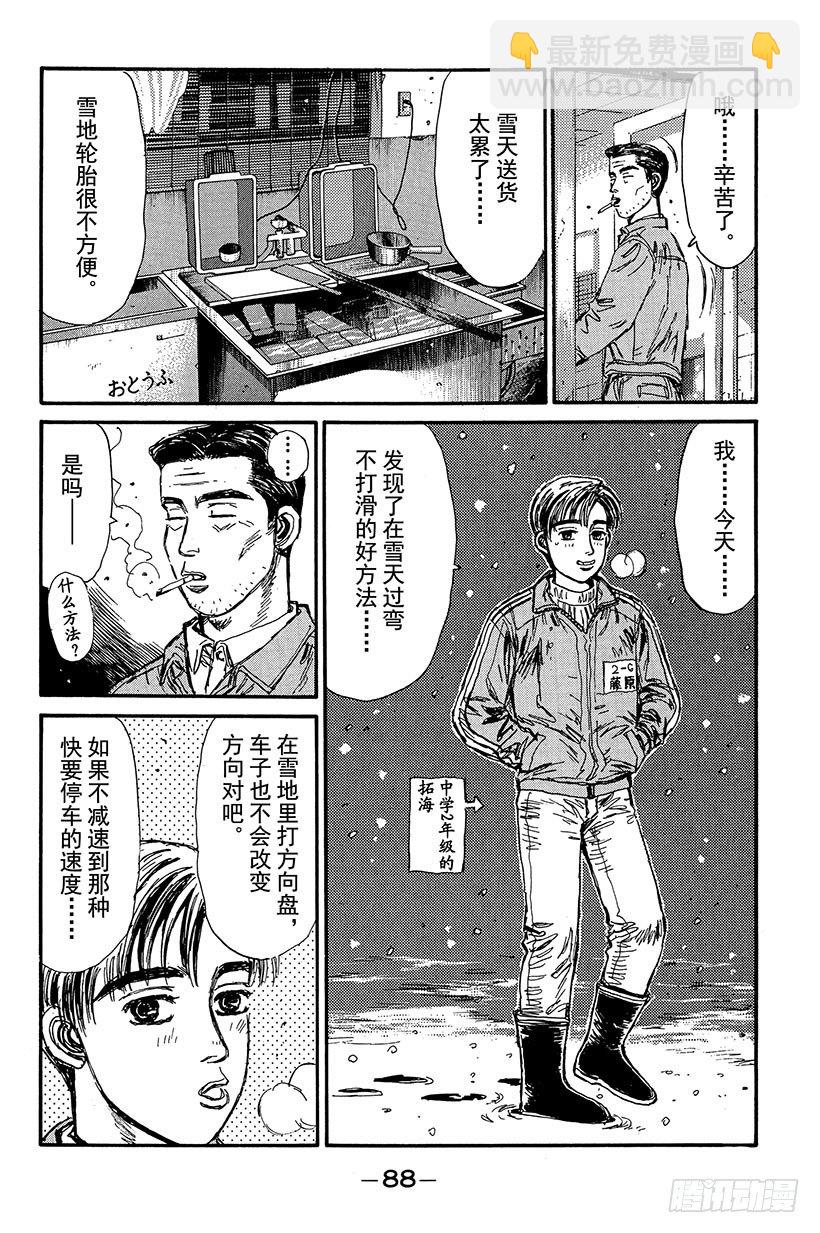 🍣头文字D Vol.92 奇迹上演！！ 第8页