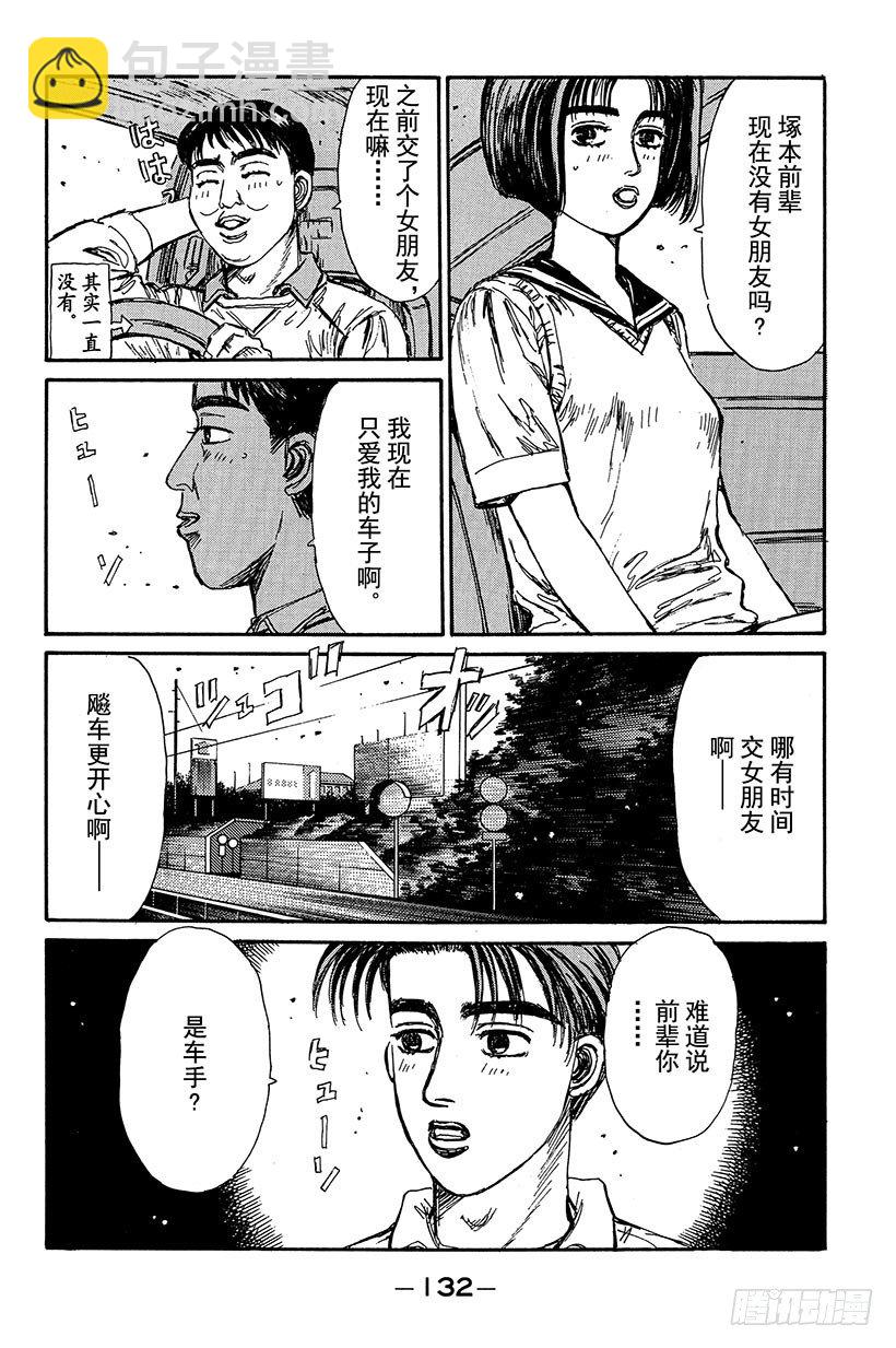 🍣头文字D Vol.94 夏树，去观看比赛 第10页