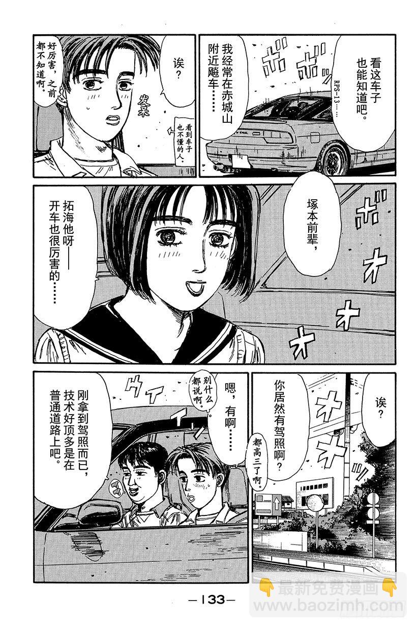 🍣头文字D Vol.94 夏树，去观看比赛 第11页