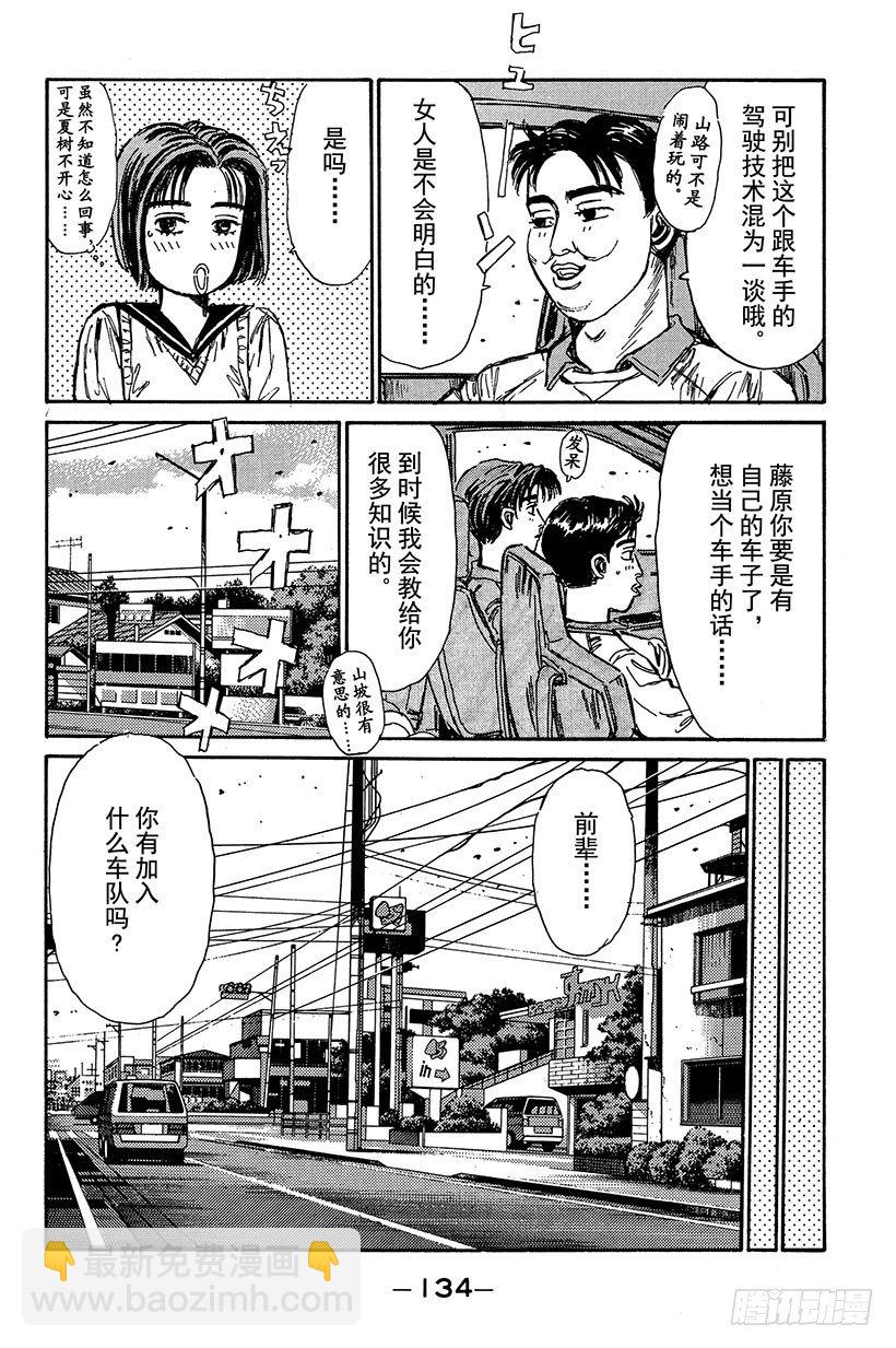 🍣头文字D Vol.94 夏树，去观看比赛 第12页