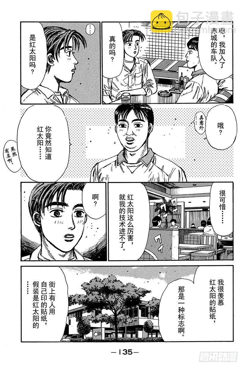 🍣头文字D Vol.94 夏树，去观看比赛 第13页