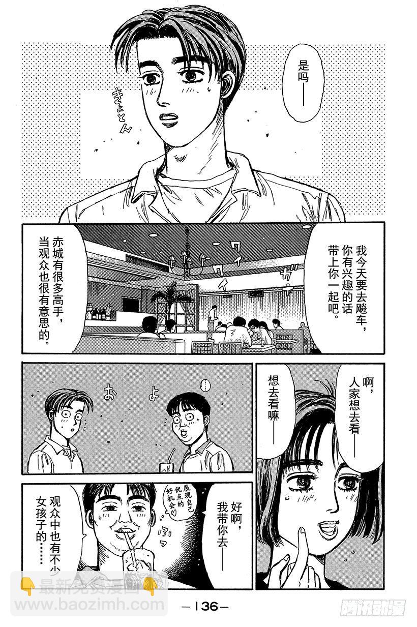 🍣头文字D Vol.94 夏树，去观看比赛 第14页