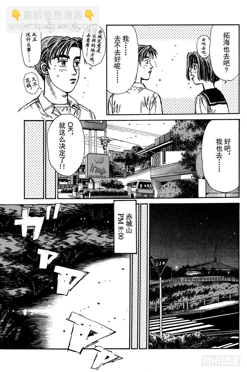🍣头文字D Vol.94 夏树，去观看比赛 第15页