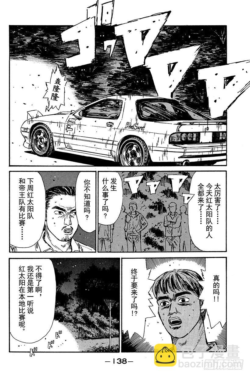 🍣头文字D Vol.94 夏树，去观看比赛 第16页