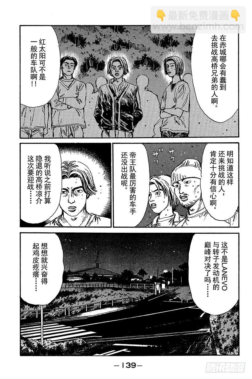 🍣头文字D Vol.94 夏树，去观看比赛 第17页