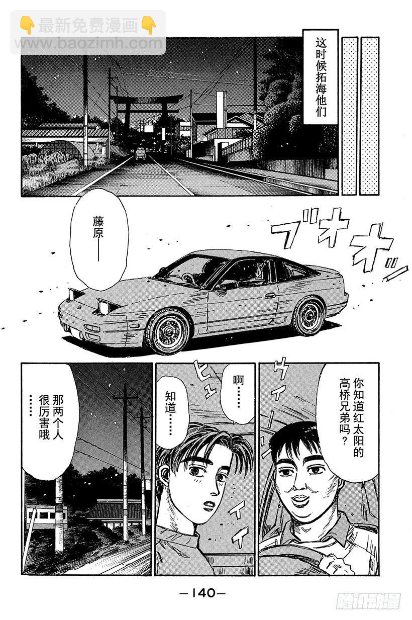 🍣头文字D Vol.94 夏树，去观看比赛 第18页