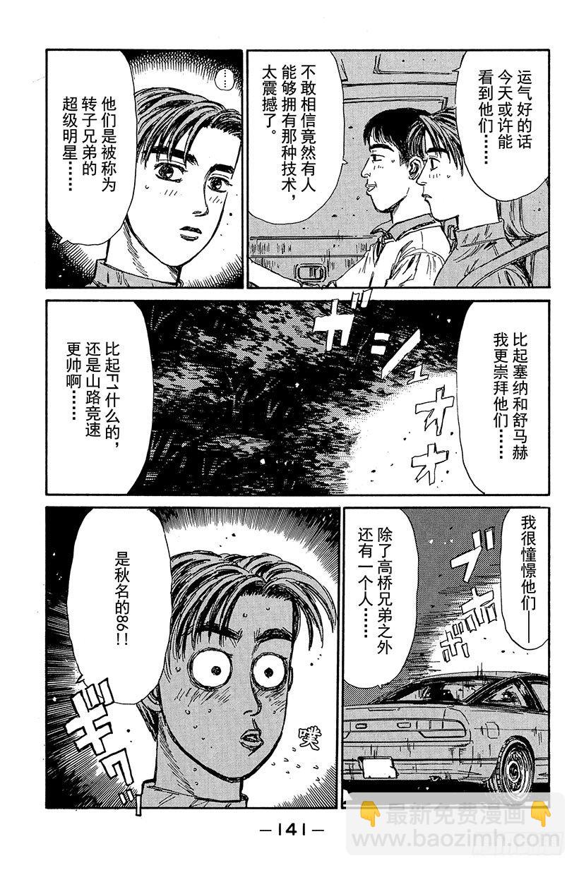 🍣头文字D Vol.94 夏树，去观看比赛 第19页