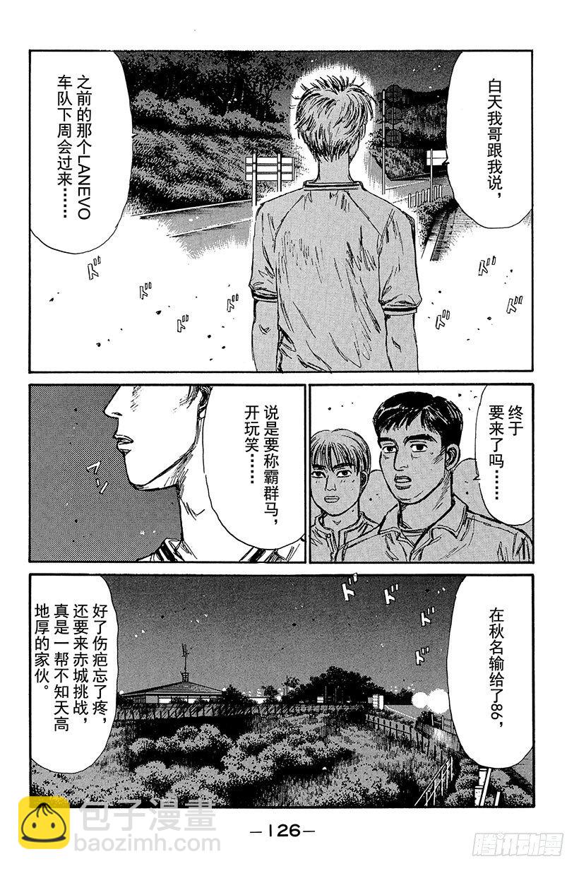 🍣头文字D Vol.94 夏树，去观看比赛 第4页