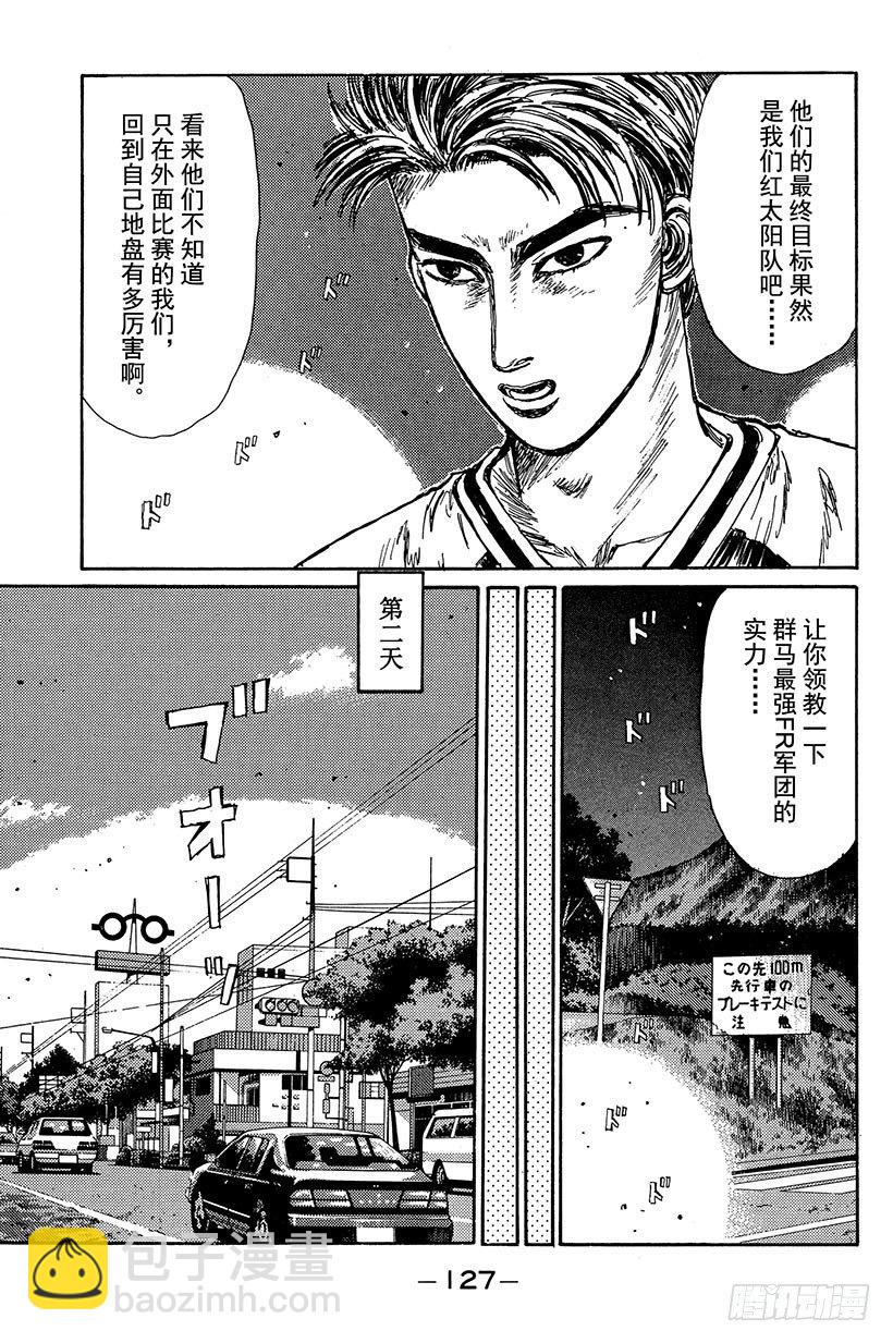 🍣头文字D Vol.94 夏树，去观看比赛 第5页