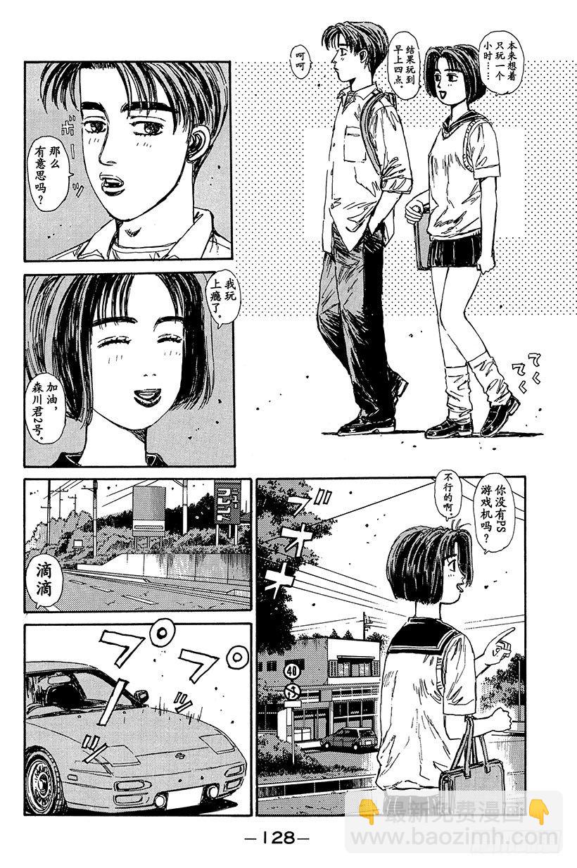 🍣头文字D Vol.94 夏树，去观看比赛 第6页