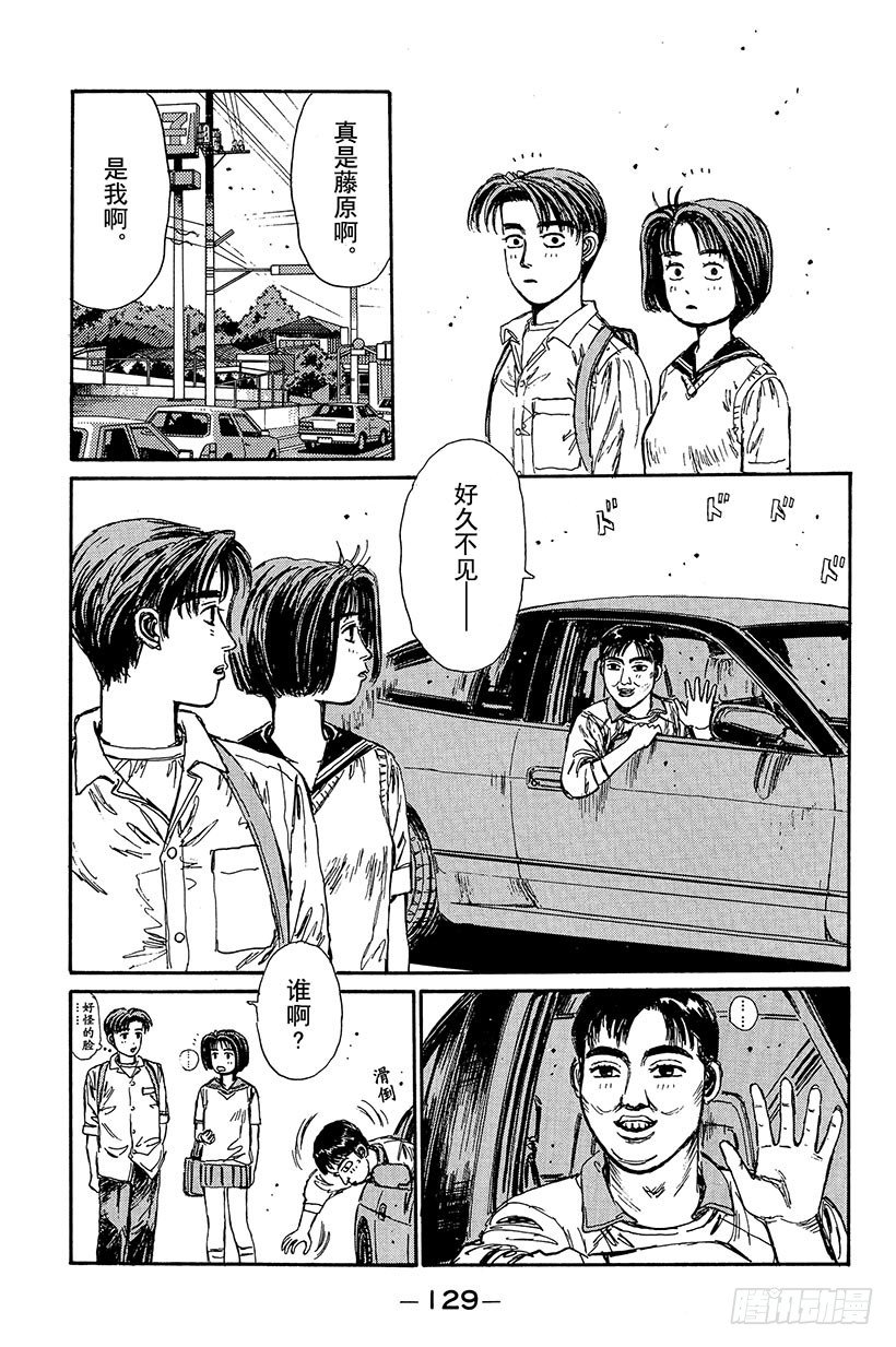 🍣头文字D Vol.94 夏树，去观看比赛 第7页