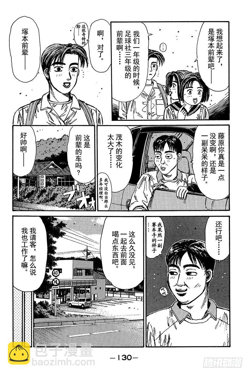 🍣头文字D Vol.94 夏树，去观看比赛 第8页