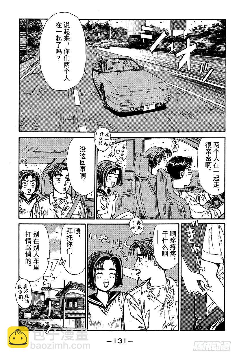 🍣头文字D Vol.94 夏树，去观看比赛 第9页