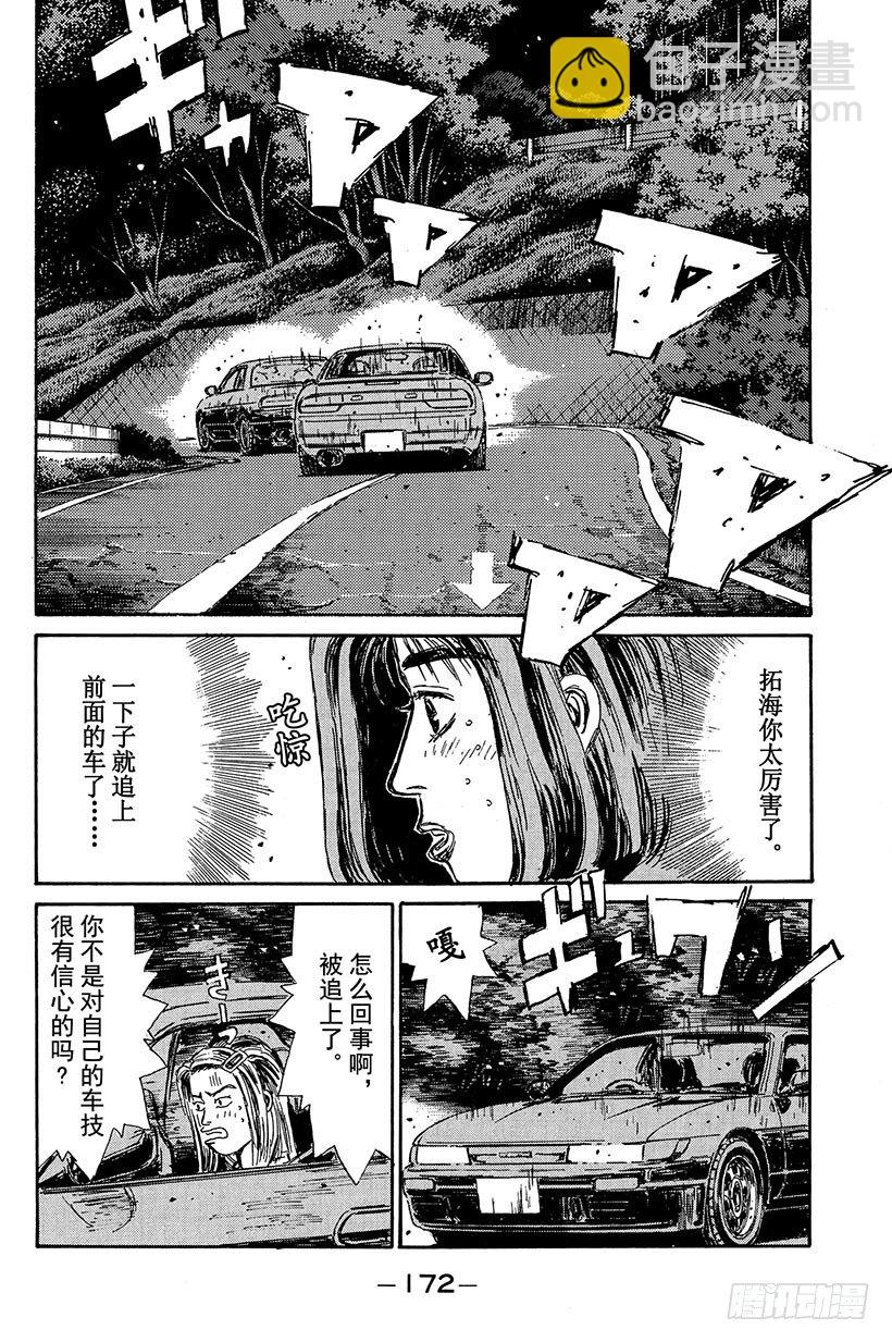 🍣头文字D Vol.96 塚本前辈，昏厥 第10页