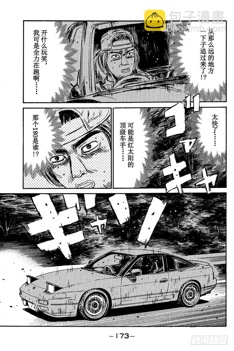 🍣头文字D Vol.96 塚本前辈，昏厥 第11页