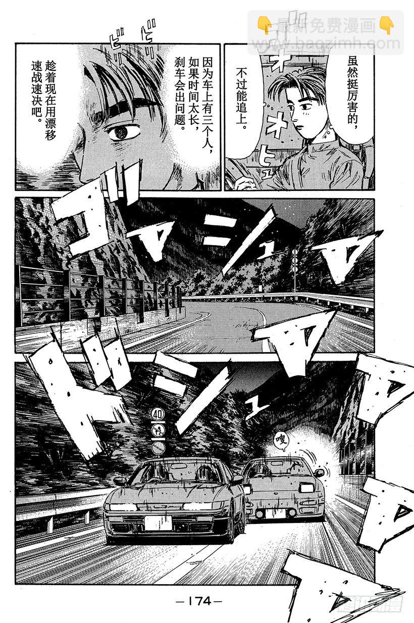 🍣头文字D Vol.96 塚本前辈，昏厥 第12页