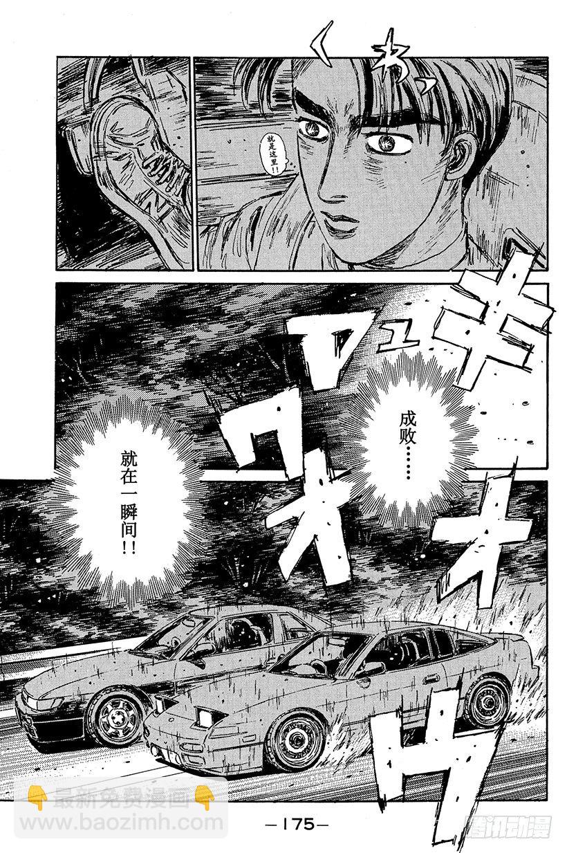 🍣头文字D Vol.96 塚本前辈，昏厥 第13页