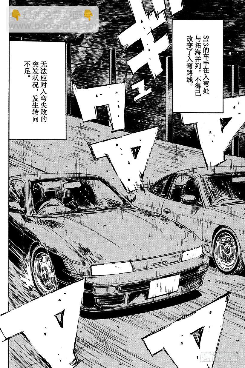 🍣头文字D Vol.96 塚本前辈，昏厥 第14页