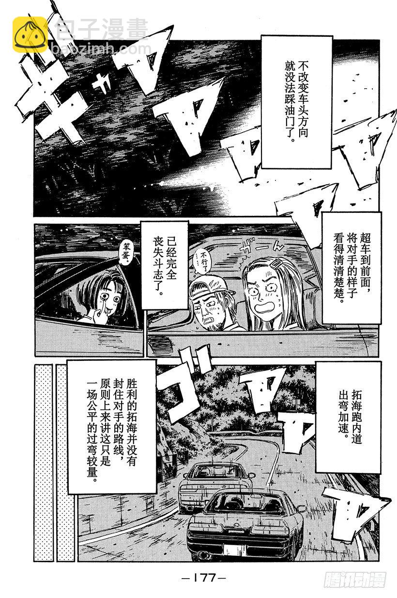 🍣头文字D Vol.96 塚本前辈，昏厥 第15页