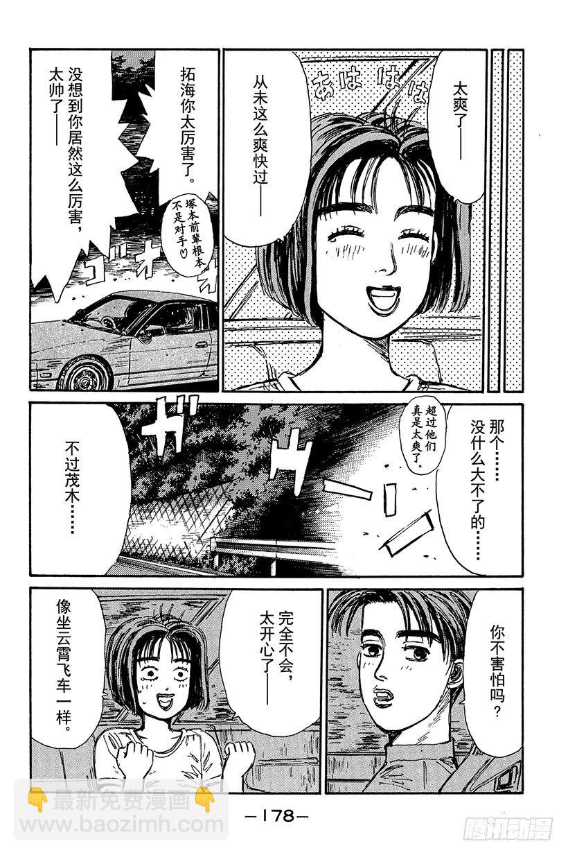 🍣头文字D Vol.96 塚本前辈，昏厥 第16页