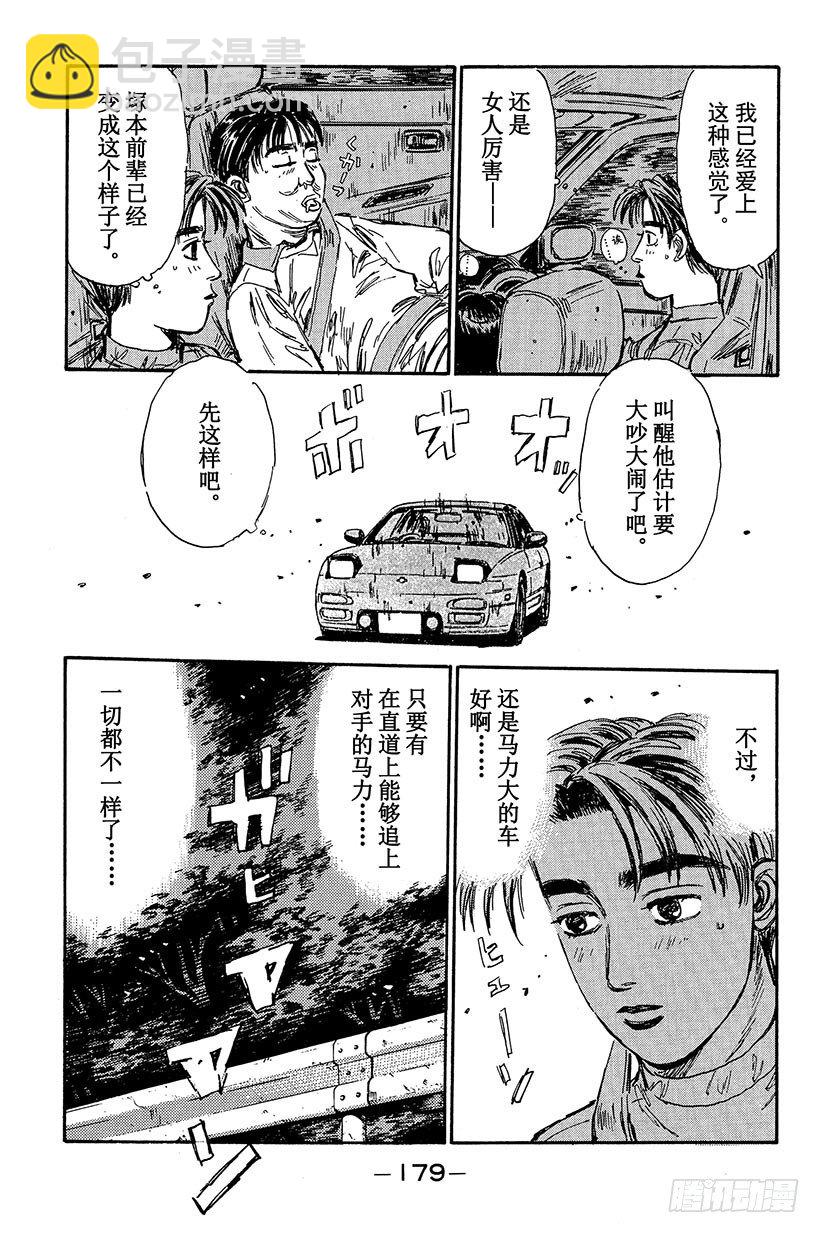 🍣头文字D Vol.96 塚本前辈，昏厥 第17页