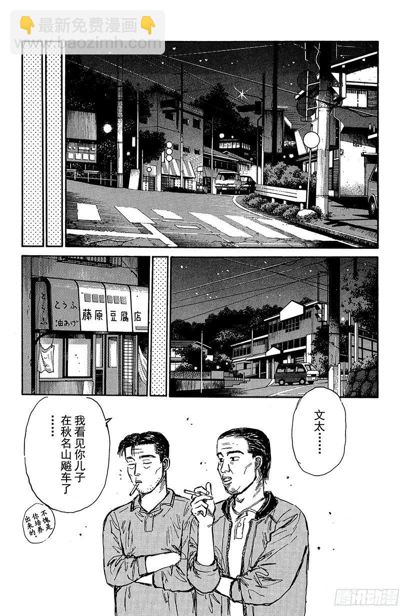 🍣头文字D Vol.96 塚本前辈，昏厥 第18页