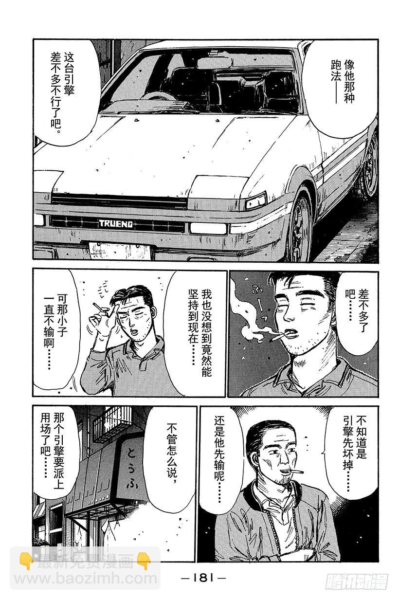 🍣头文字D Vol.96 塚本前辈，昏厥 第19页