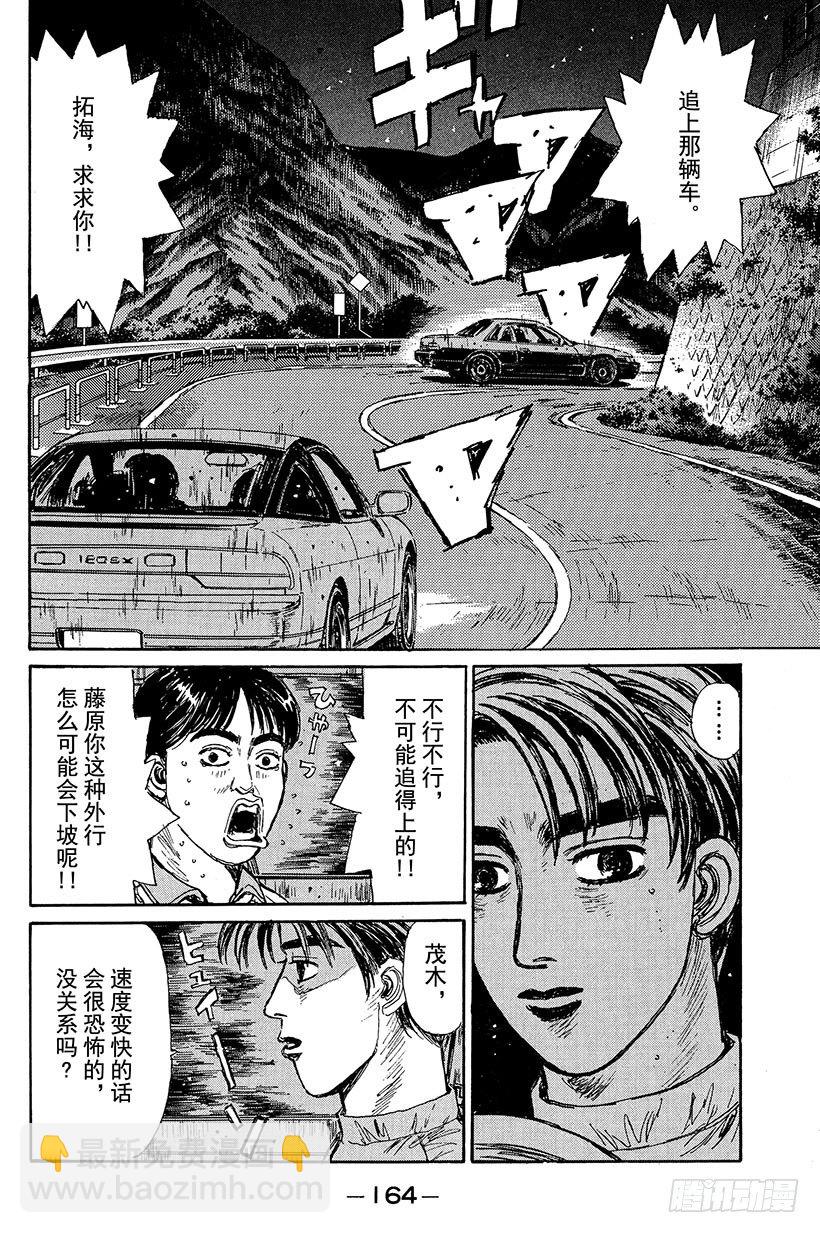 🍣头文字D Vol.96 塚本前辈，昏厥 第2页