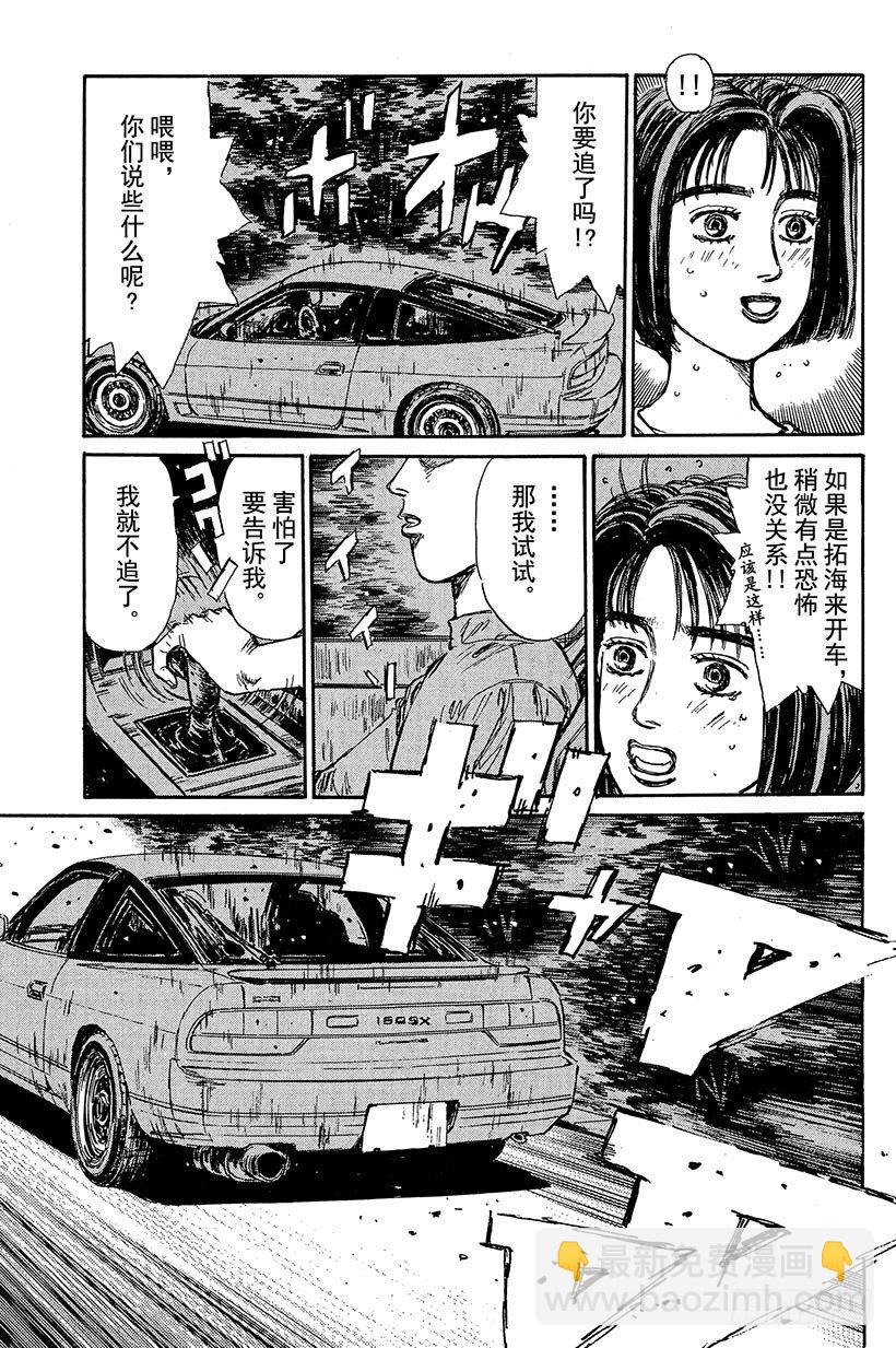 🍣头文字D Vol.96 塚本前辈，昏厥 第3页
