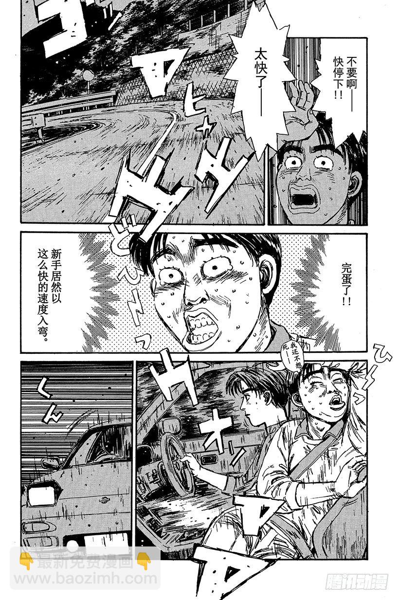 🍣头文字D Vol.96 塚本前辈，昏厥 第4页
