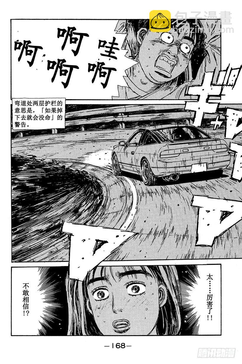 🍣头文字D Vol.96 塚本前辈，昏厥 第6页