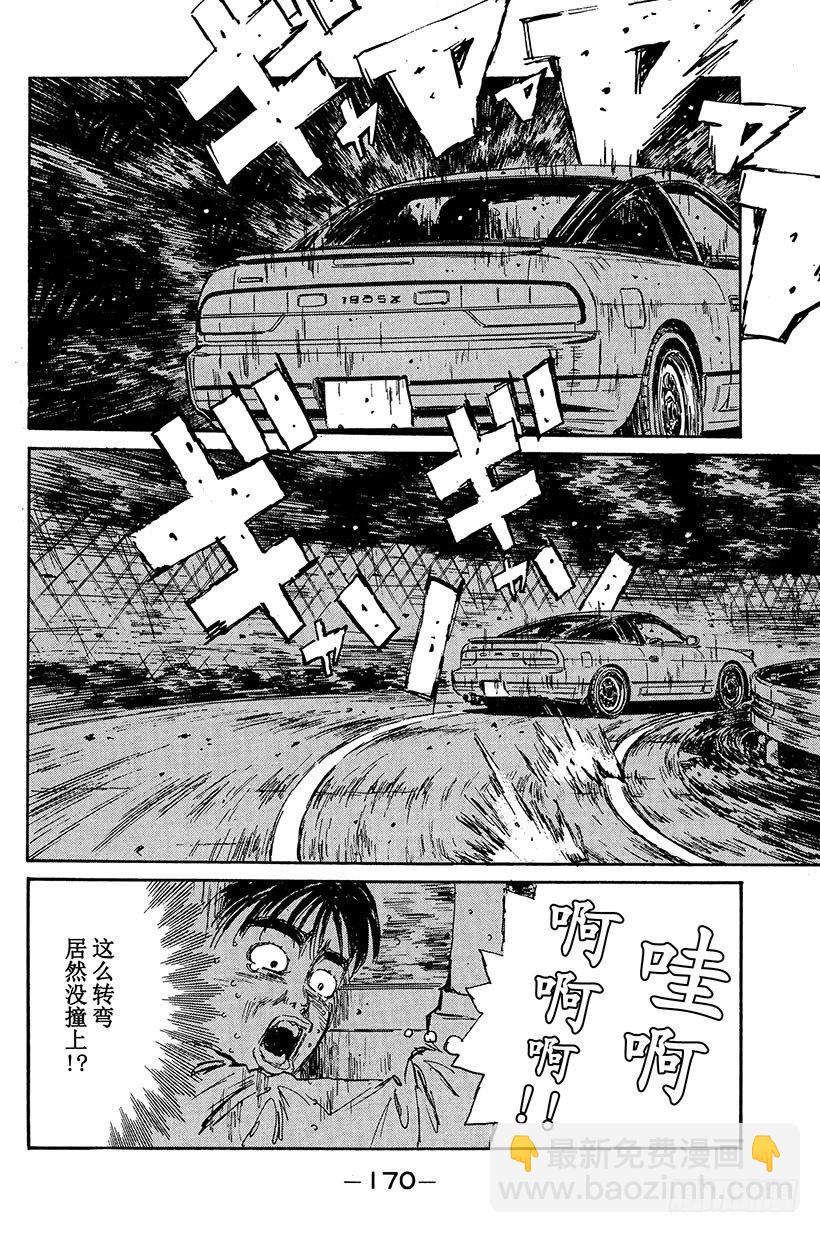🍣头文字D Vol.96 塚本前辈，昏厥 第8页