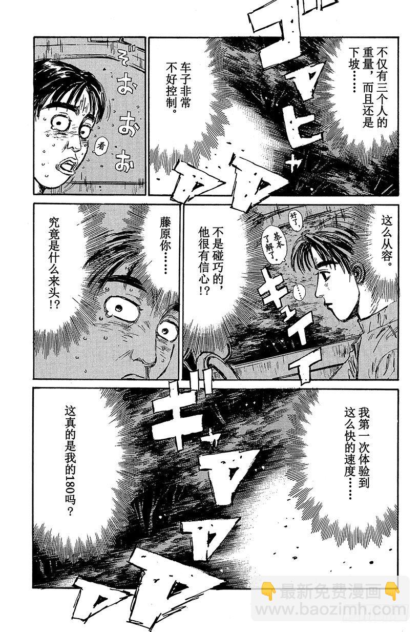 🍣头文字D Vol.96 塚本前辈，昏厥 第9页