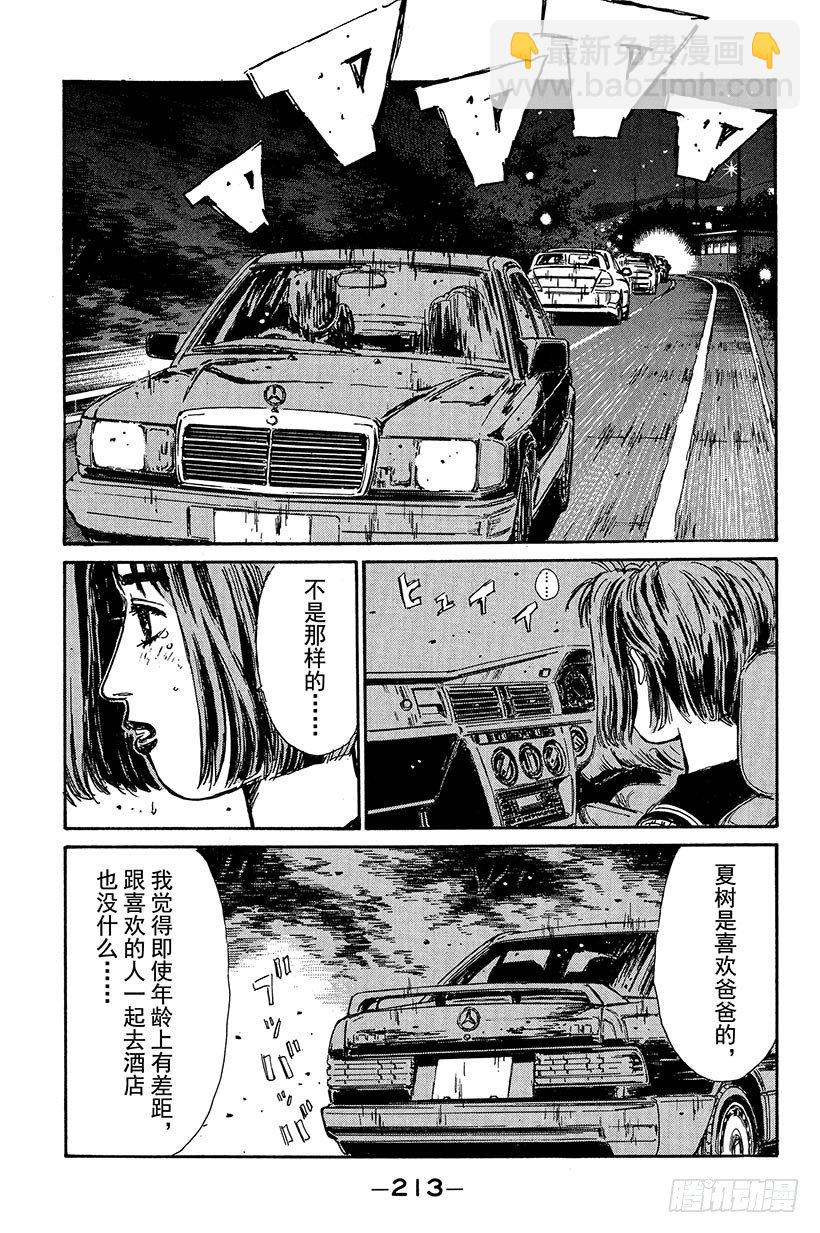 🍣头文字D Vol.98 喜欢的男孩子 第11页