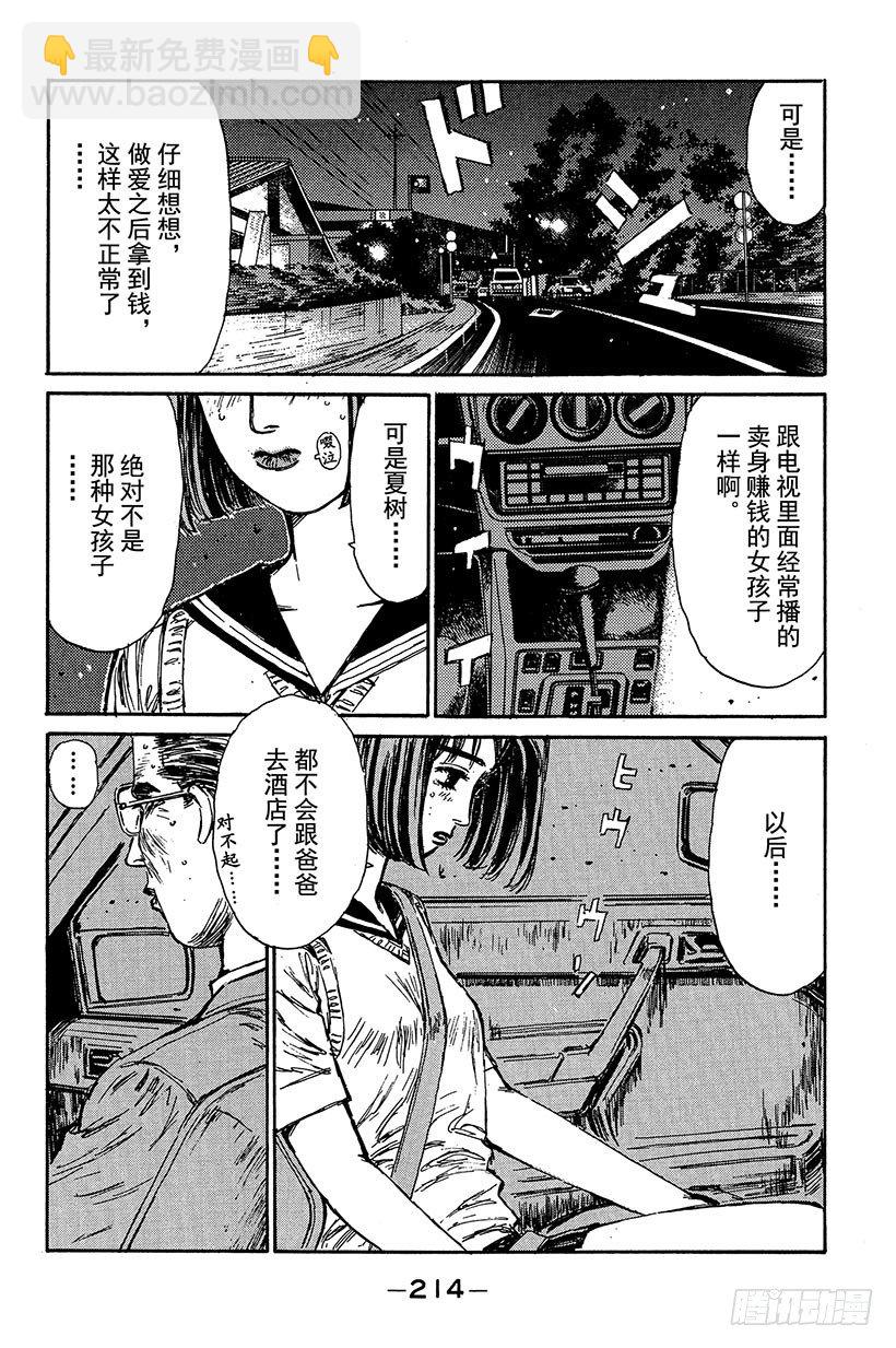🍣头文字D Vol.98 喜欢的男孩子 第12页