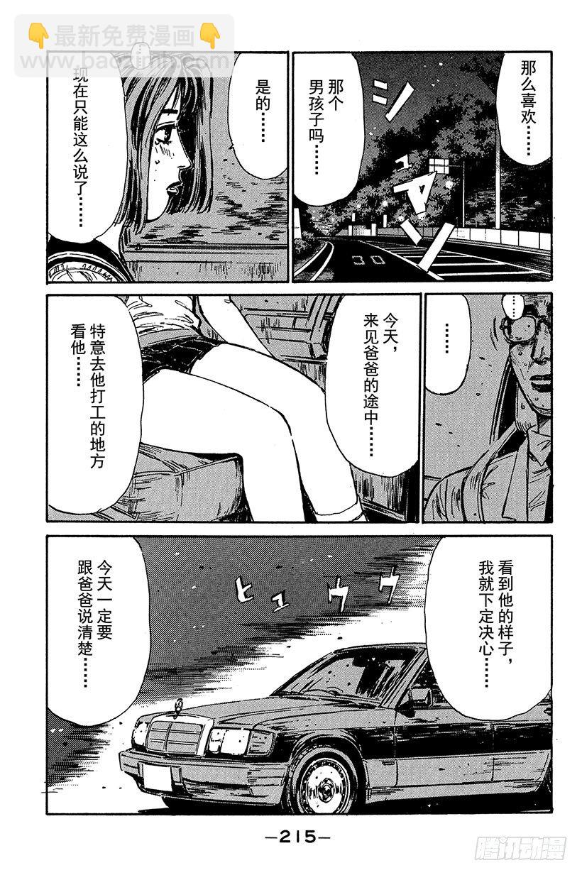 🍣头文字D Vol.98 喜欢的男孩子 第13页