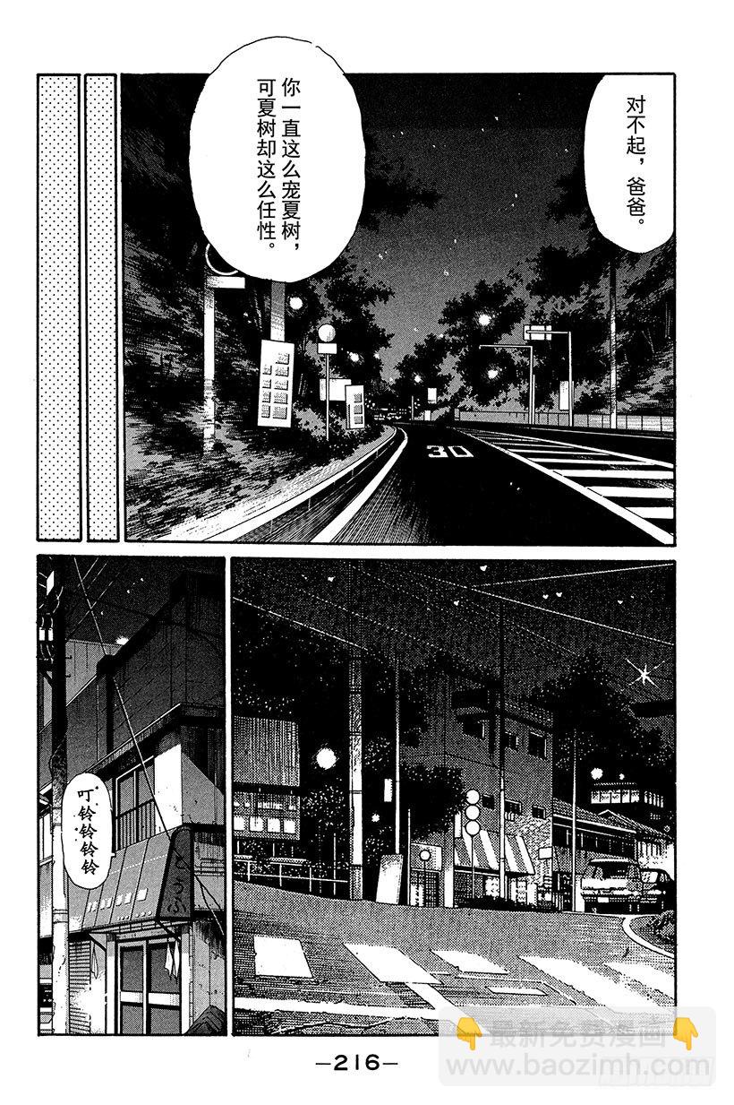🍣头文字D Vol.98 喜欢的男孩子 第14页