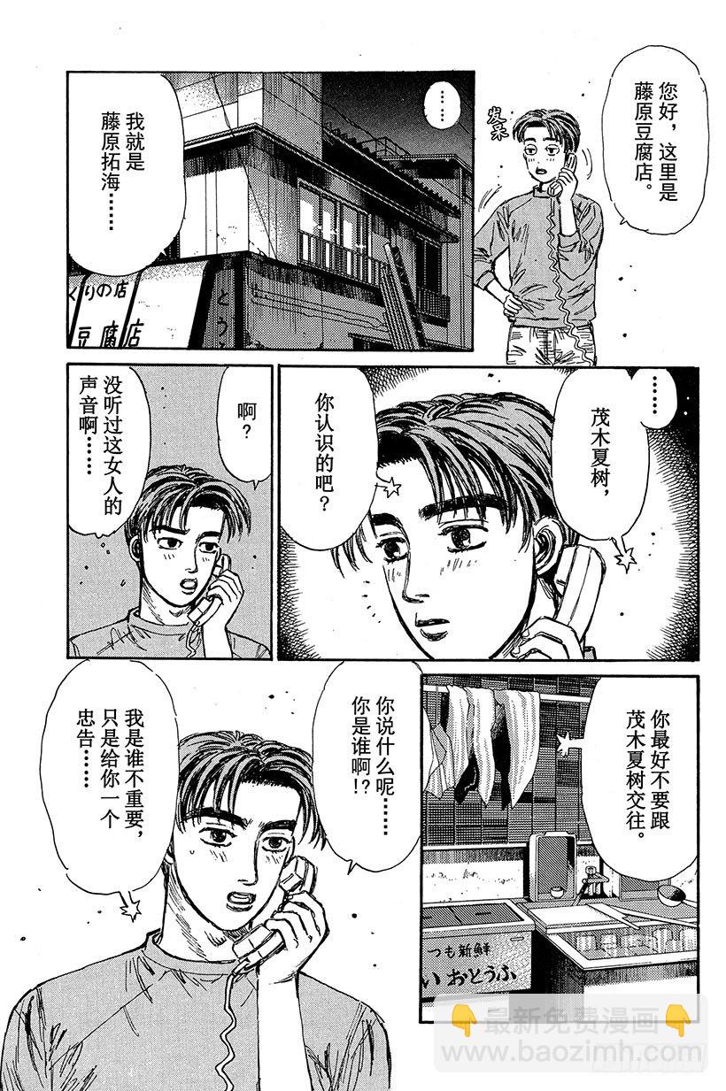 🍣头文字D Vol.98 喜欢的男孩子 第15页
