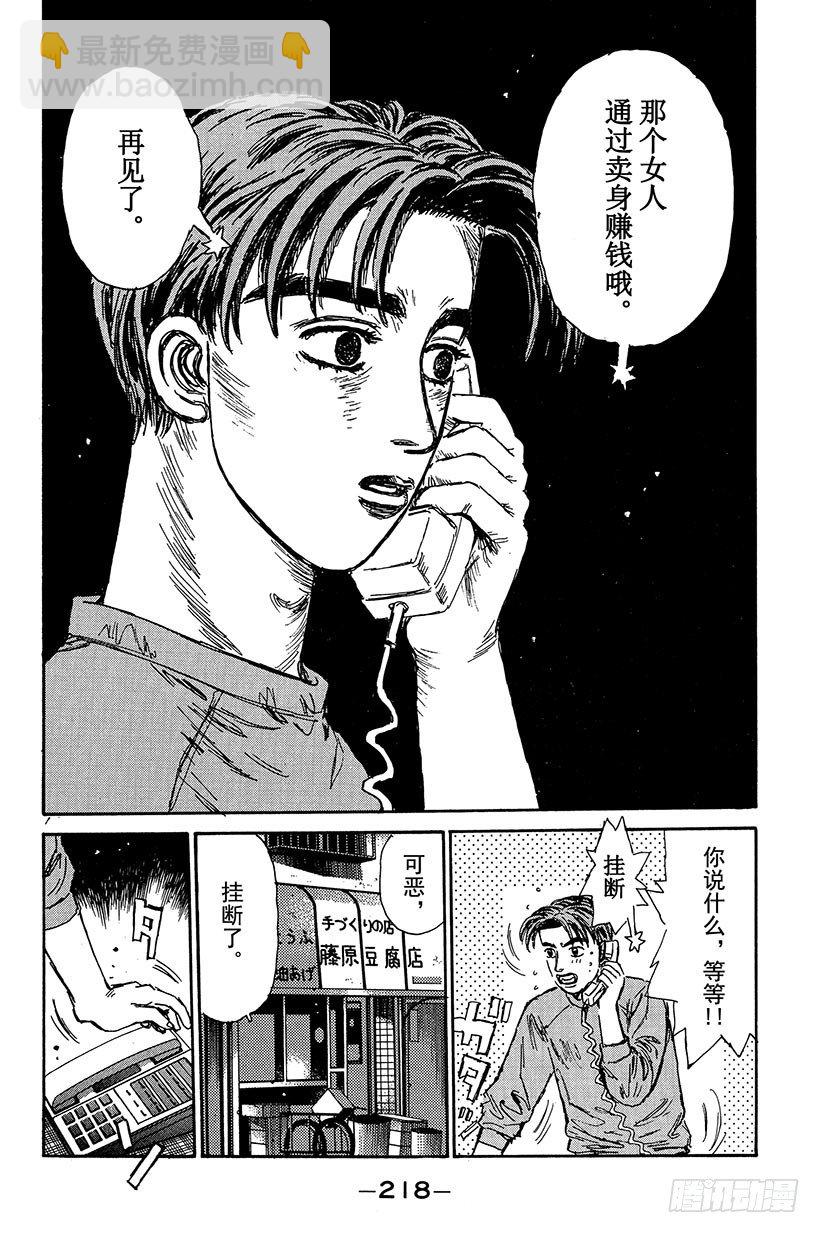 🍣头文字D Vol.98 喜欢的男孩子 第16页